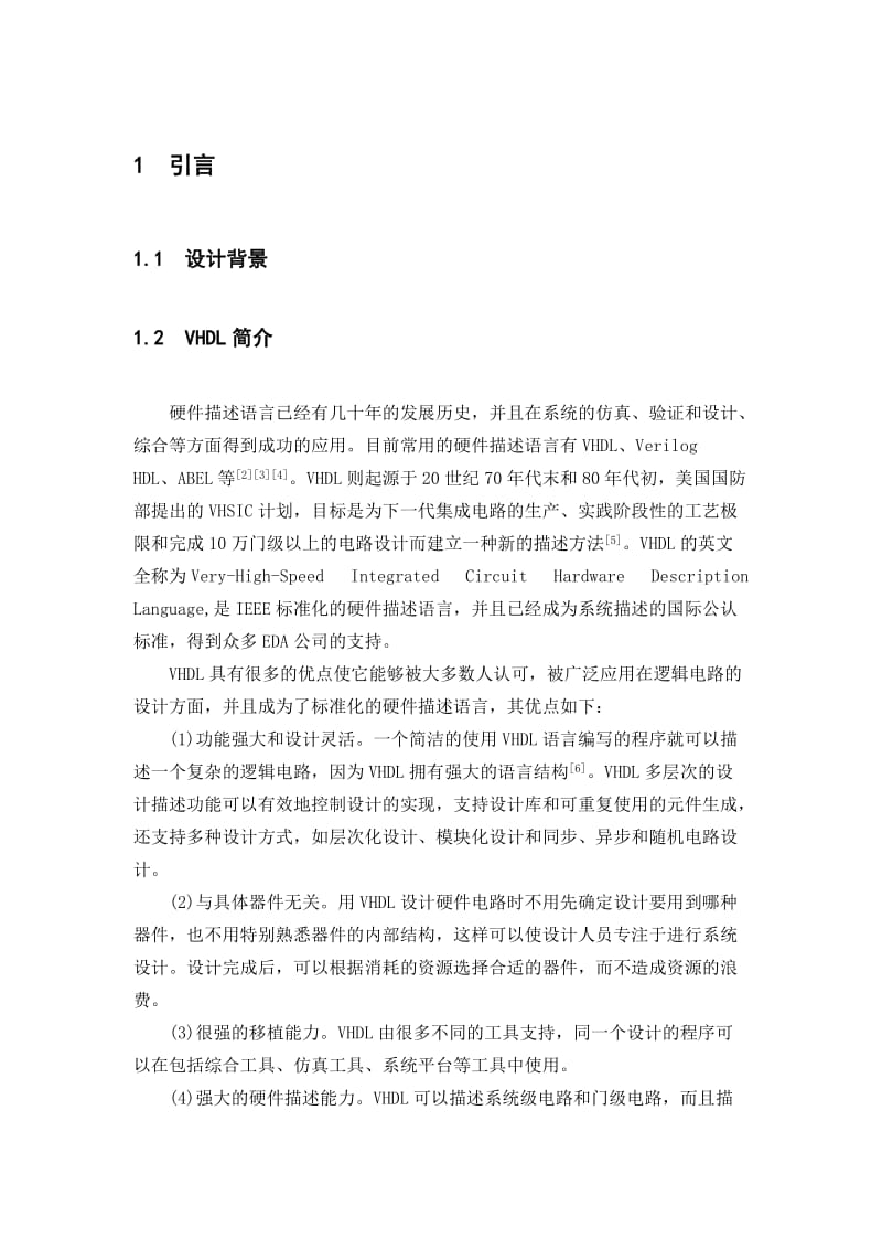 乒乓球比赛游戏机设计.doc_第2页