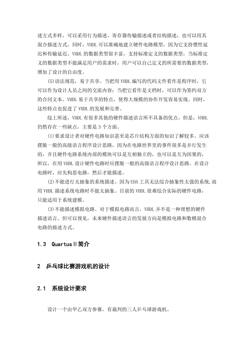 乒乓球比赛游戏机设计.doc_第3页