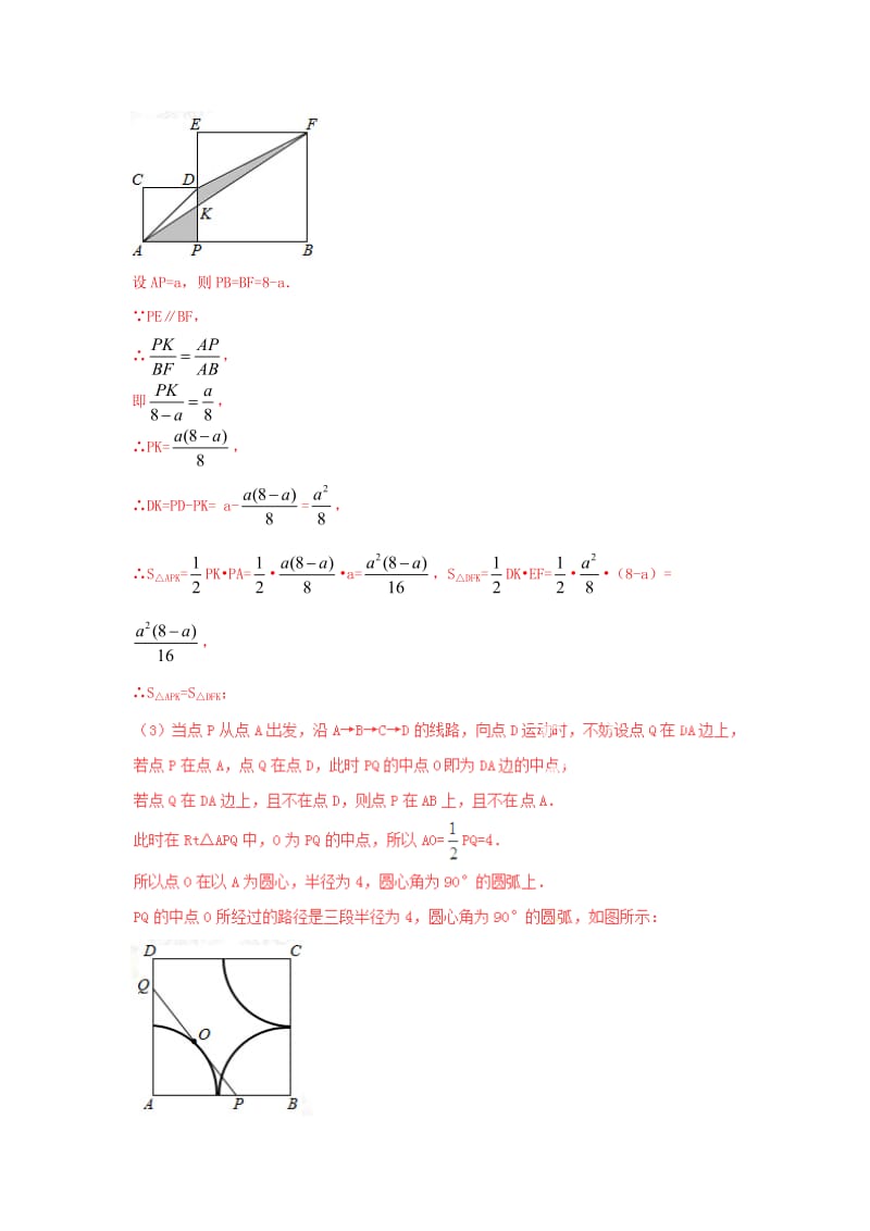 初三数学动点问题.doc_第3页