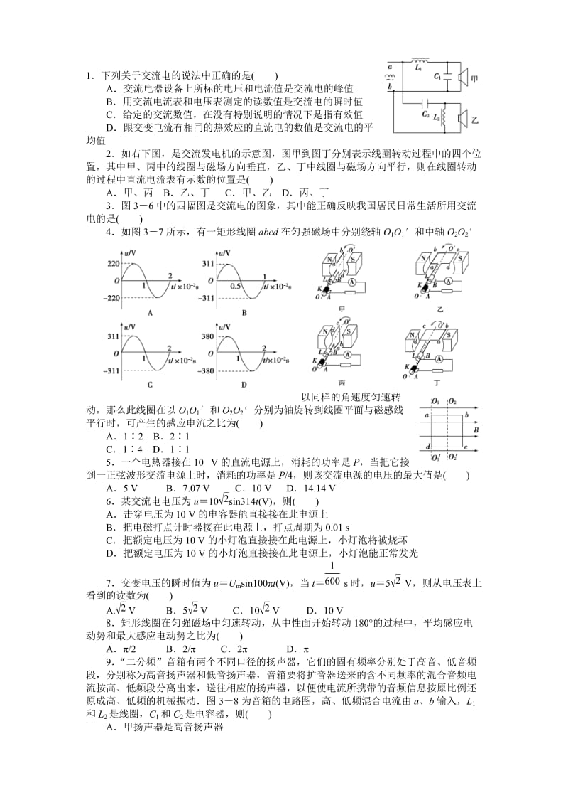 高二物理交变电流测试题(含答案和解析).doc_第1页