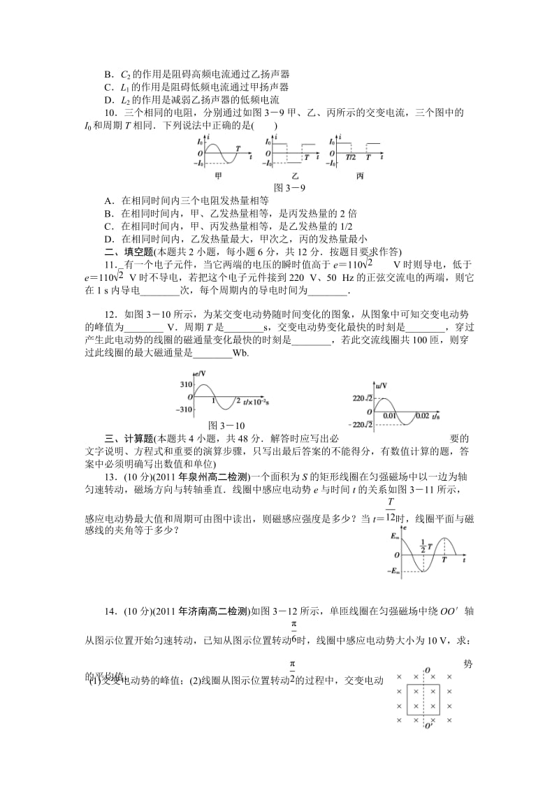 高二物理交变电流测试题(含答案和解析).doc_第2页