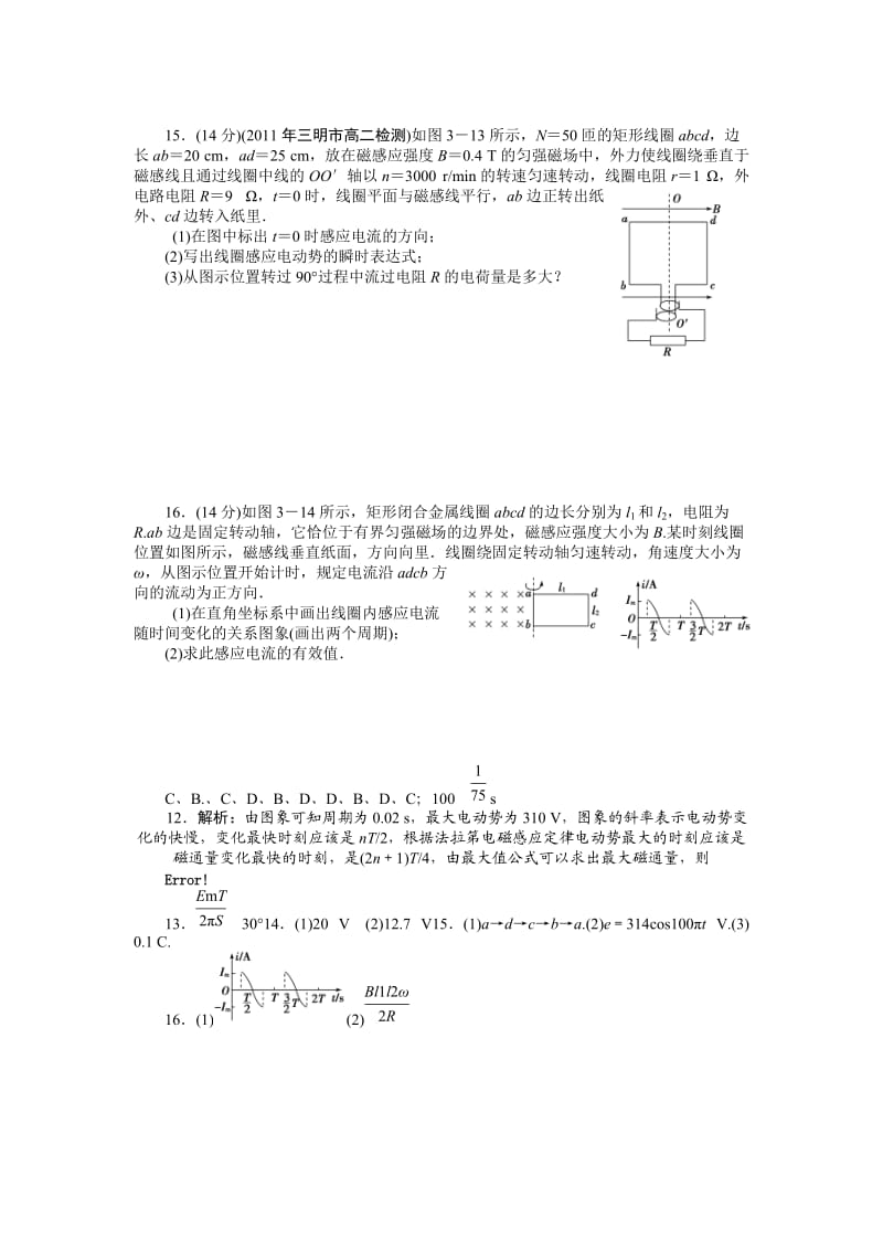 高二物理交变电流测试题(含答案和解析).doc_第3页