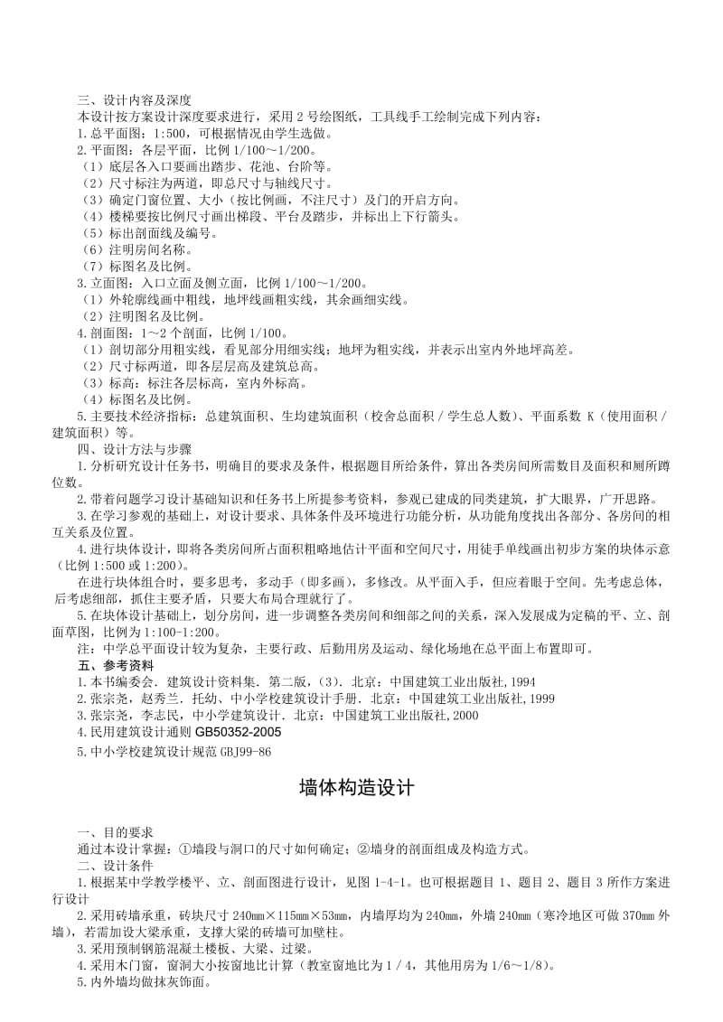 《房屋建筑学》课程设计指导书.doc_第3页