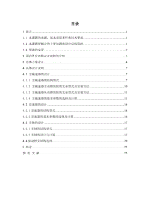 轻型货车驱动桥设计.doc