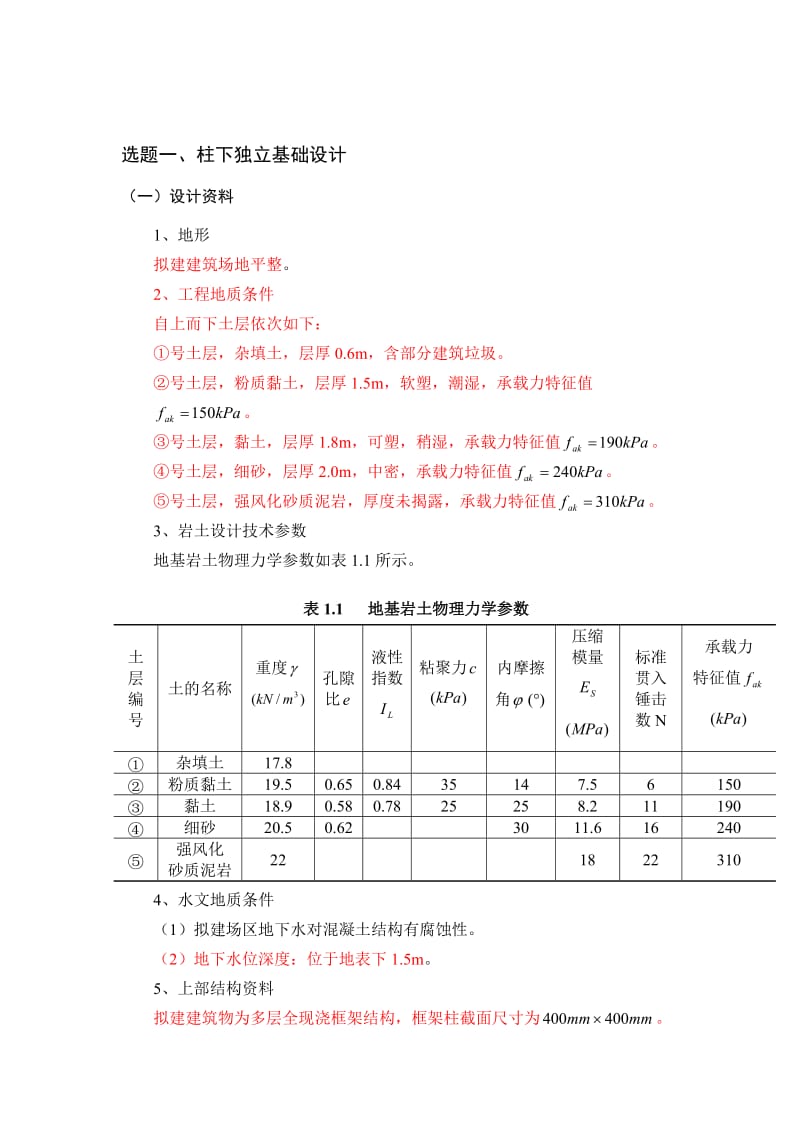 柱下独立基础设计计算.doc_第2页