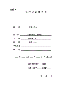 課程設計任務.doc