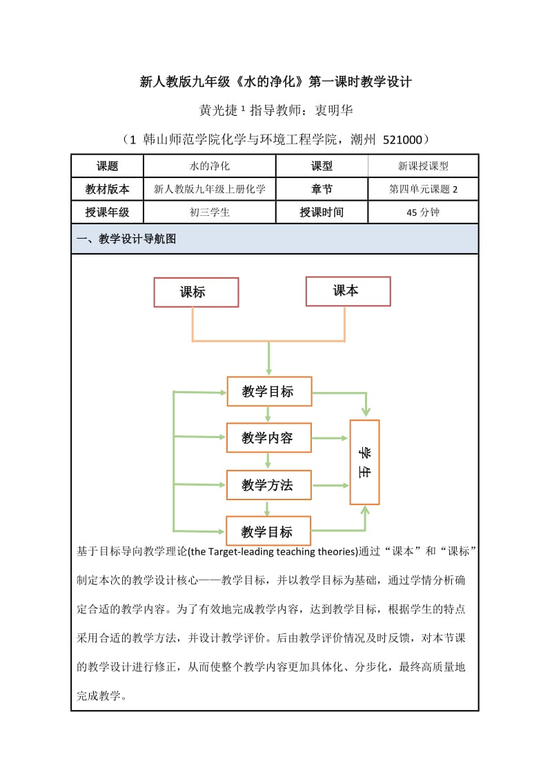 《水的净化》第一课时教学设计.doc_第1页