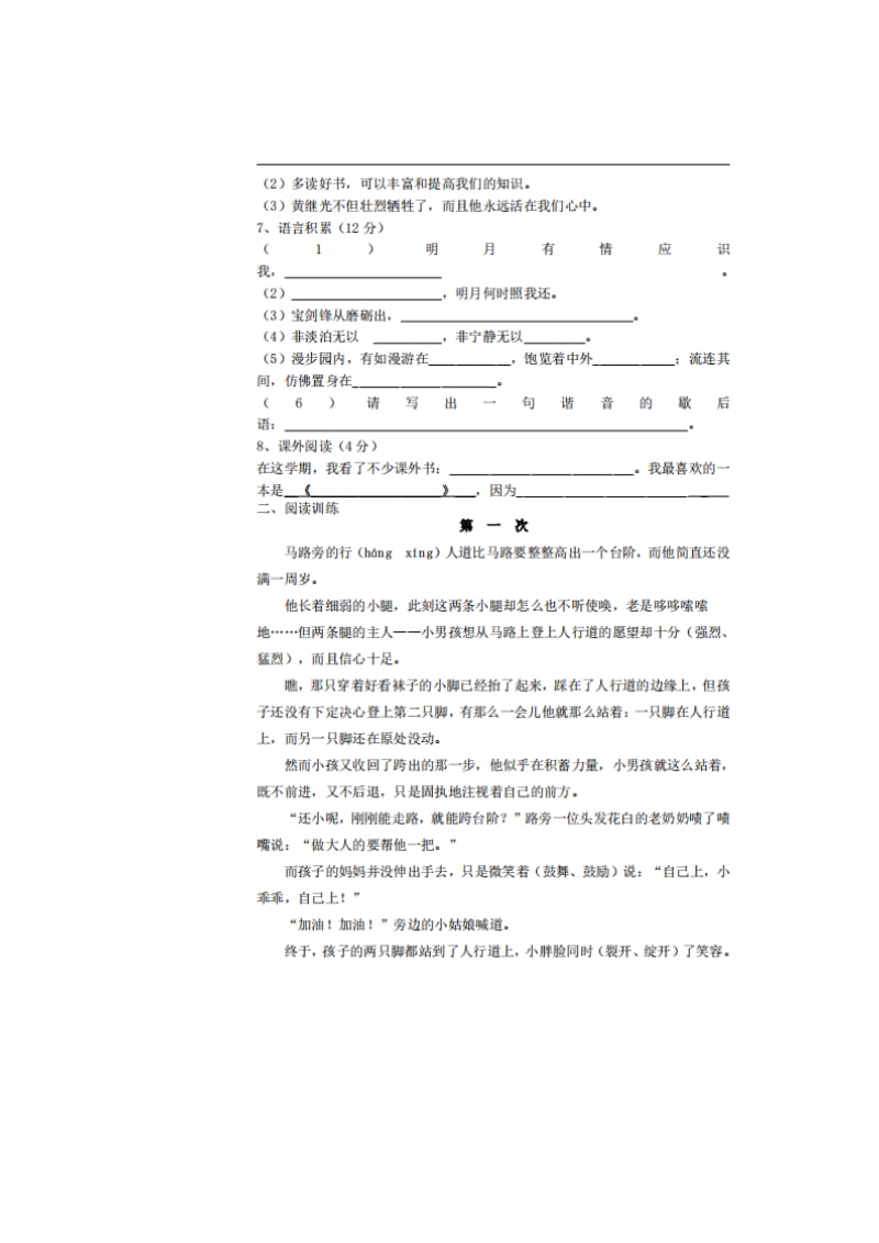 五年级上册语文期末试卷及答案_第2页