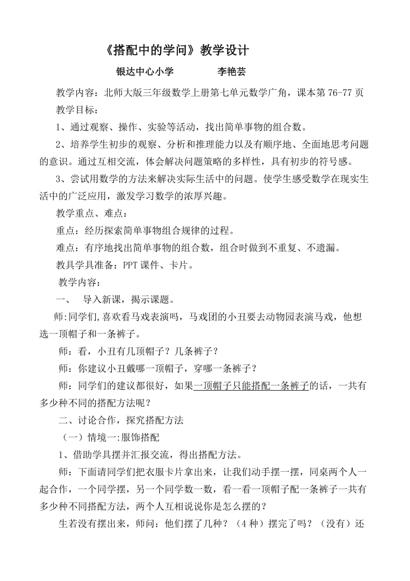 《搭配中的学问》教案.doc_第1页