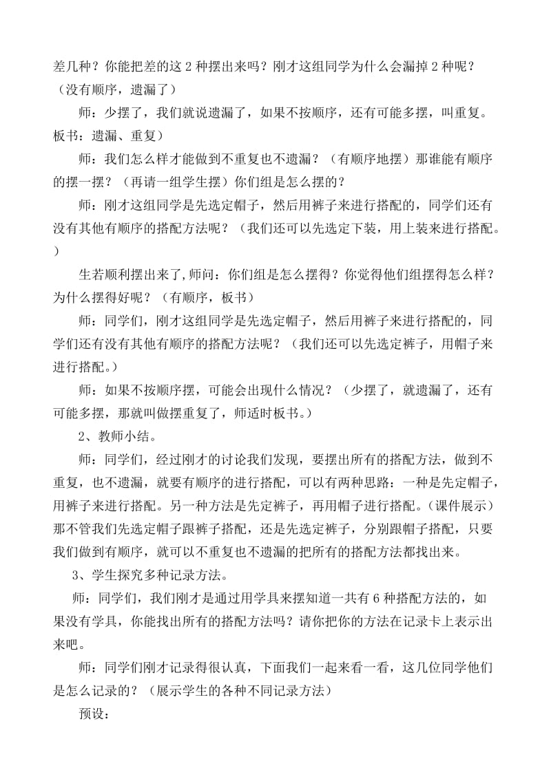 《搭配中的学问》教案.doc_第2页