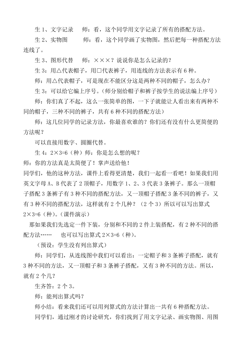 《搭配中的学问》教案.doc_第3页