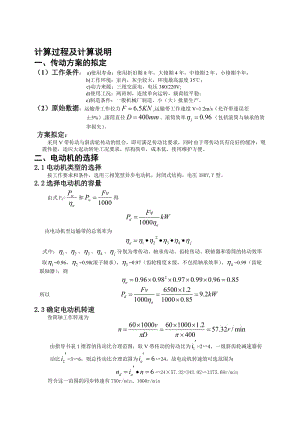 機(jī)械設(shè)計(jì)一級(jí)減速器課程設(shè)計(jì).doc