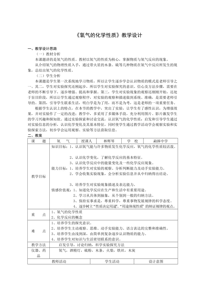 初三化学-氧气教学设计.doc_第1页