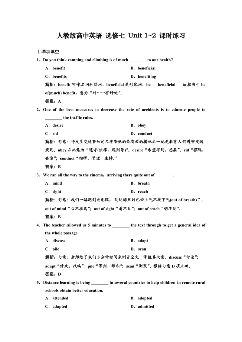 人教高中英语选修7-Unit 1~2课时练习及解析_第1页