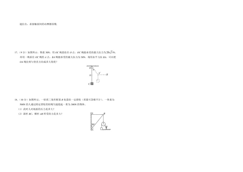 高一物理必修一第三章及第四章练习题含答案.doc_第2页