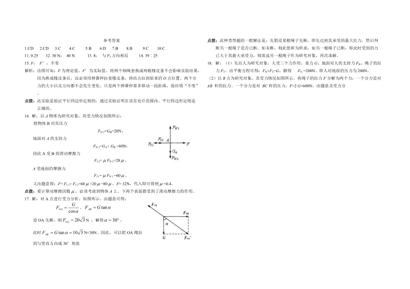 高一物理必修一第三章及第四章练习题含答案.doc_第3页