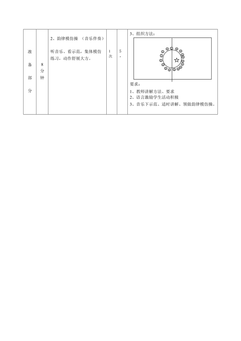 足球运球教案(超详细表格教案).doc_第2页