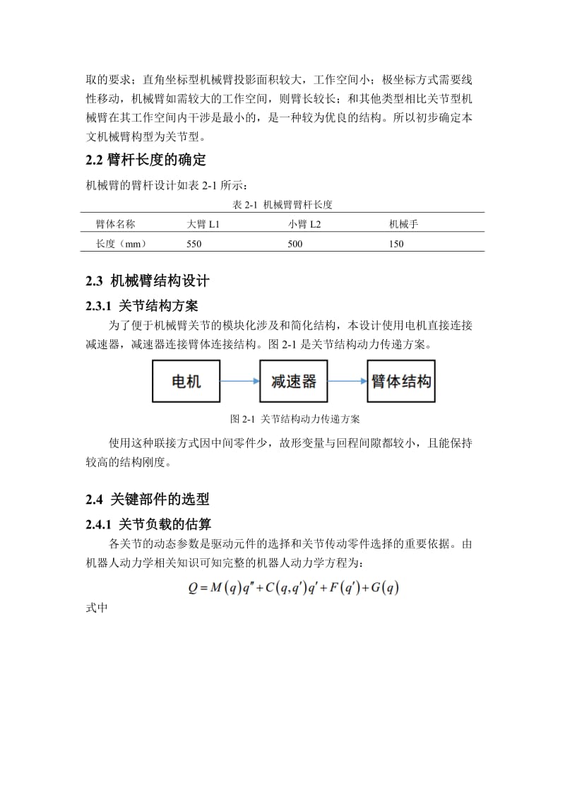 机械臂控制系统的设计.doc_第2页