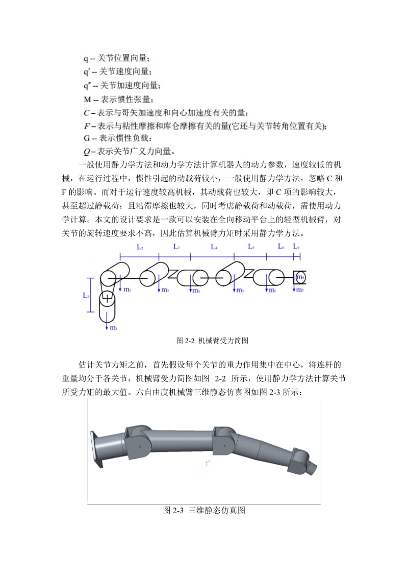 机械臂控制系统的设计.doc_第3页