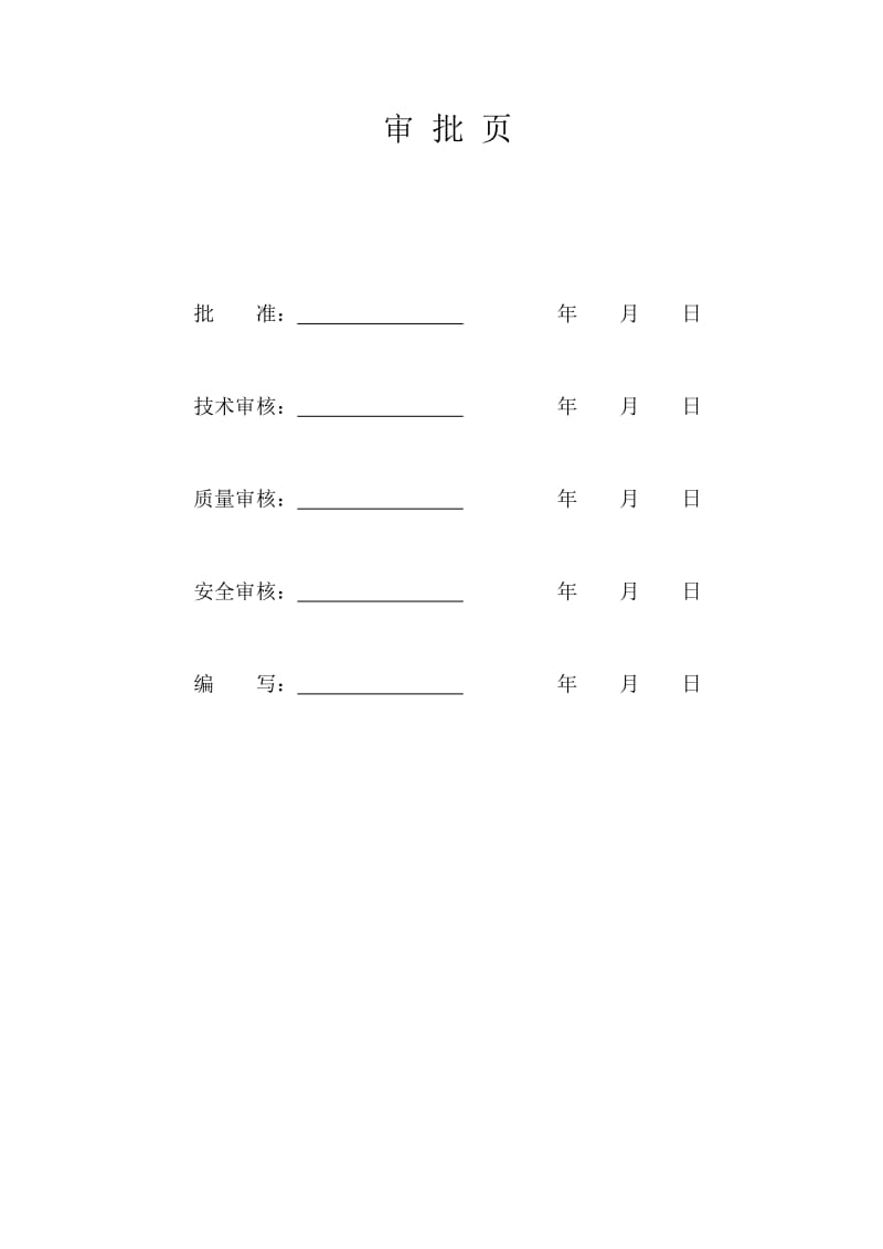 装饰装修工程施工作业指导书.doc_第2页