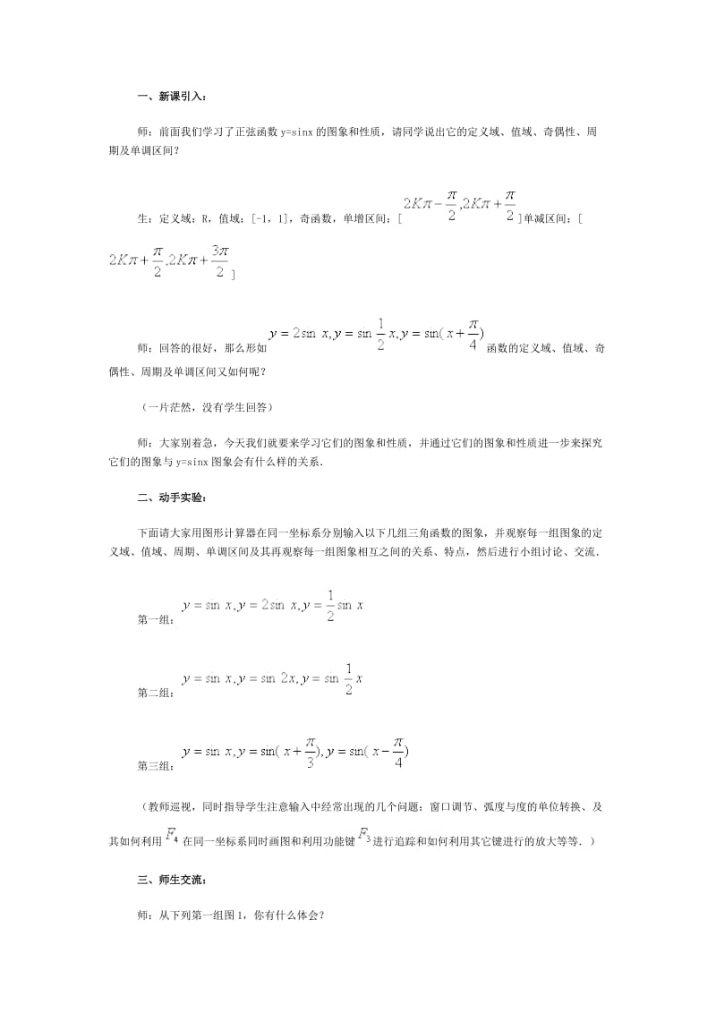 三角函数图象变换教案.doc_第1页