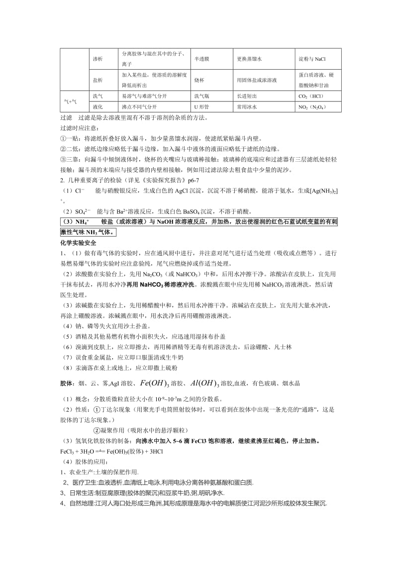 高一化学必修1知识点总结(期中复习).doc_第3页