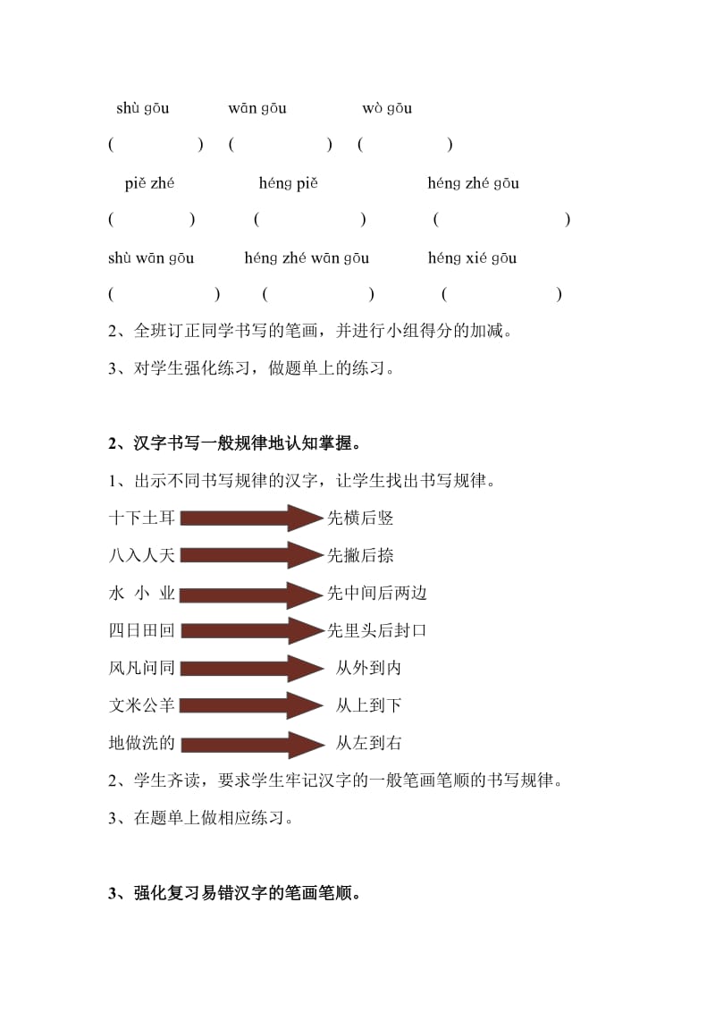 笔画笔顺复习教案.doc_第2页