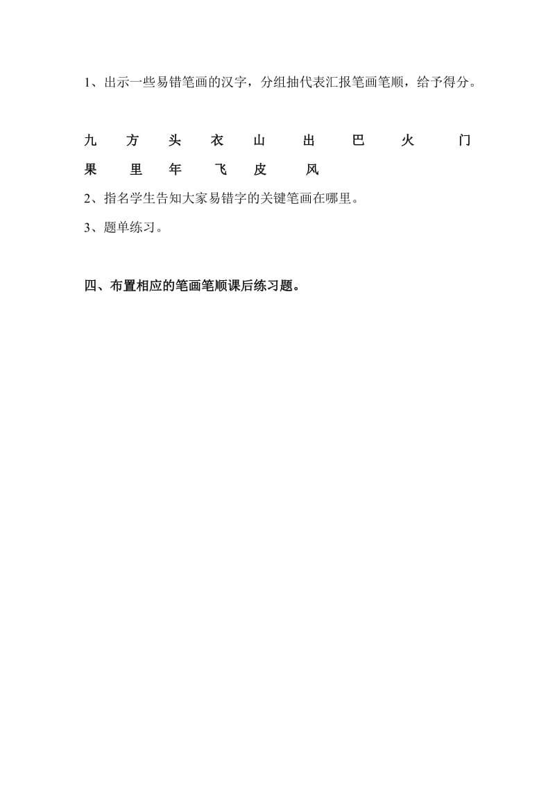 笔画笔顺复习教案.doc_第3页