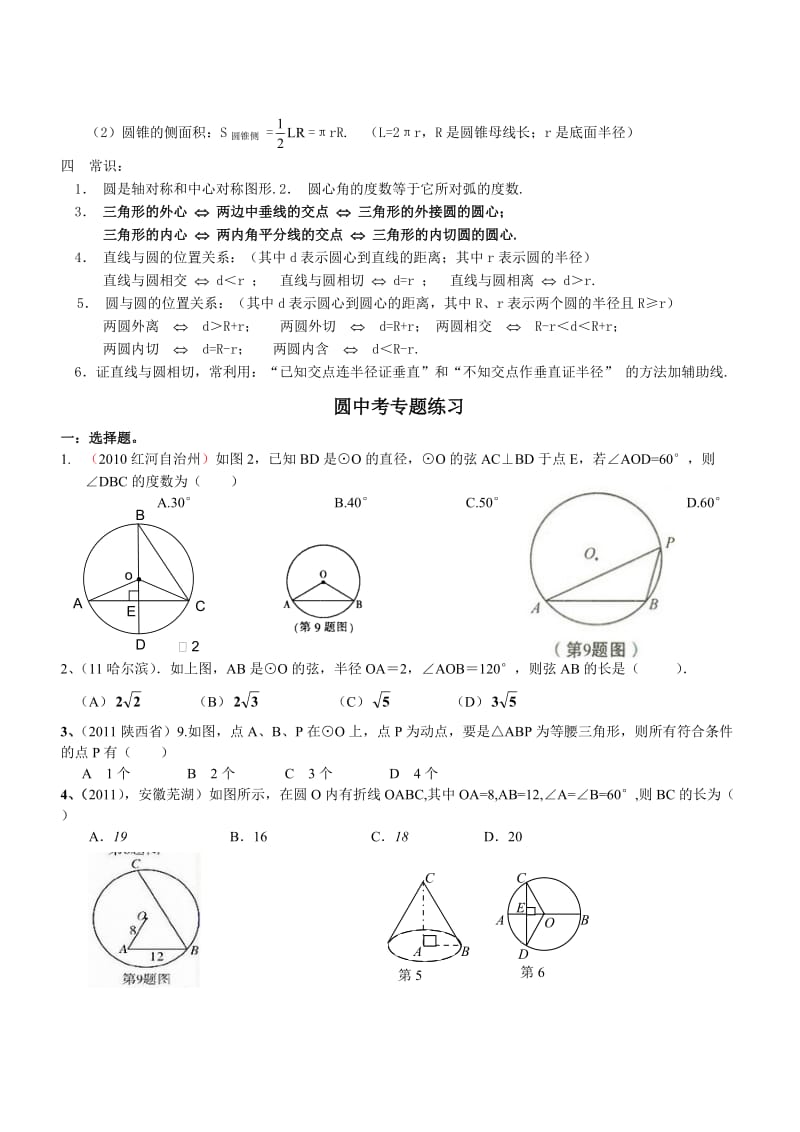 中考数学几何(圆)专题训练.doc_第3页