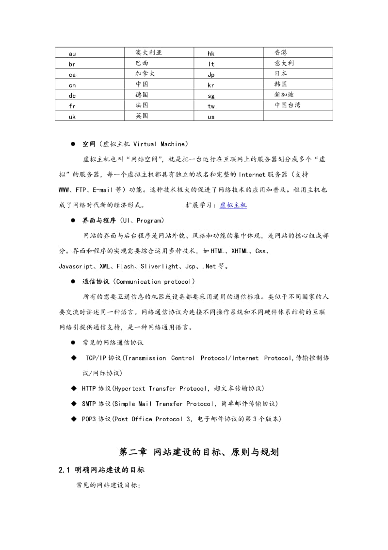 网站整体架构设计及搭建.doc_第2页