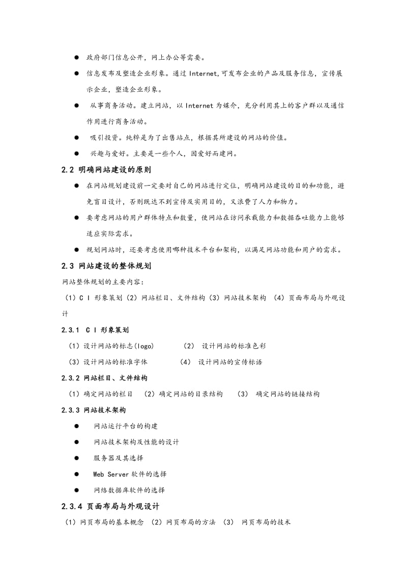 网站整体架构设计及搭建.doc_第3页