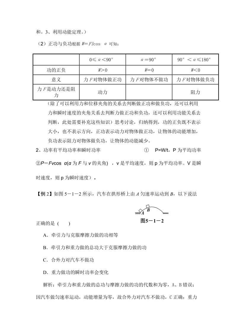 功和功率的教学设计.doc_第3页