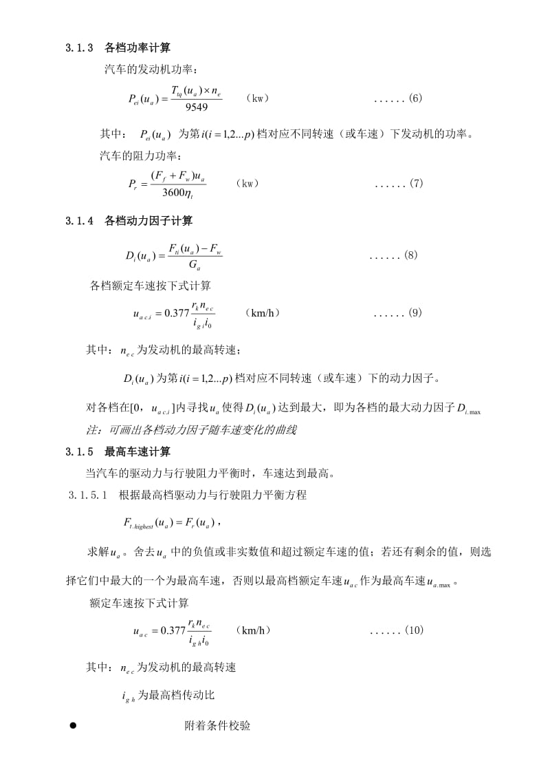 汽车的动力性设计计算公式.doc_第2页