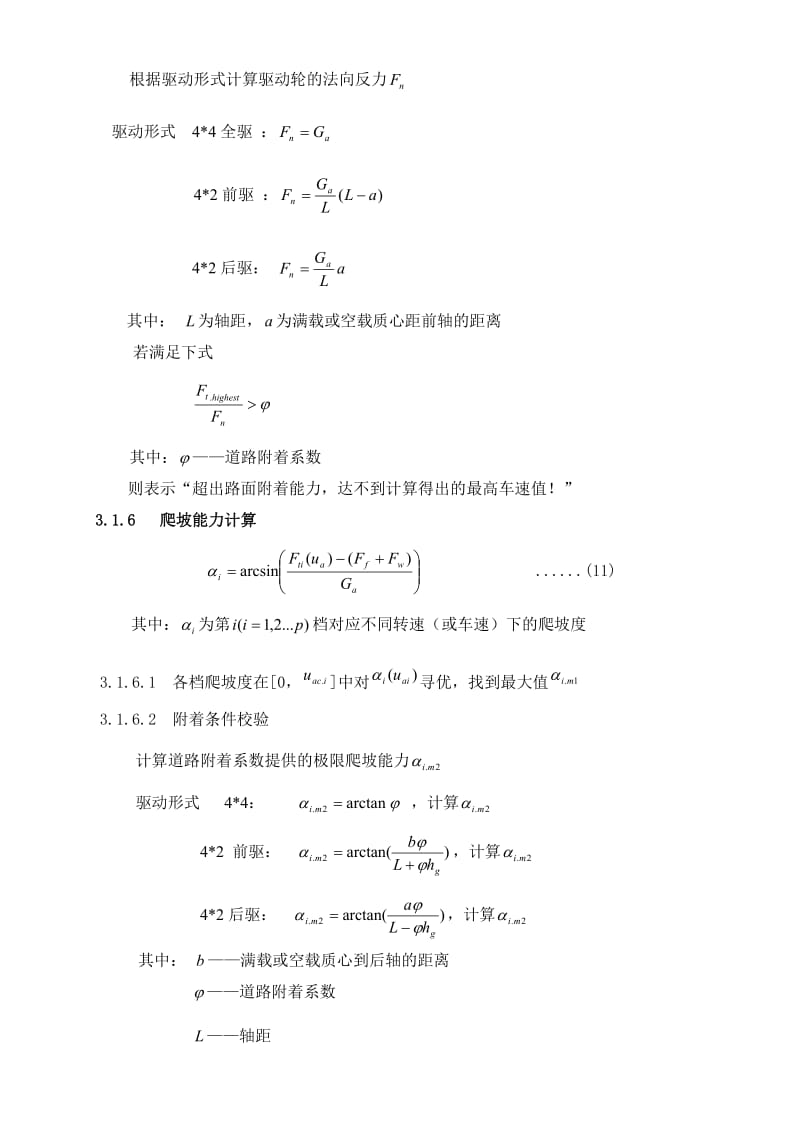 汽车的动力性设计计算公式.doc_第3页