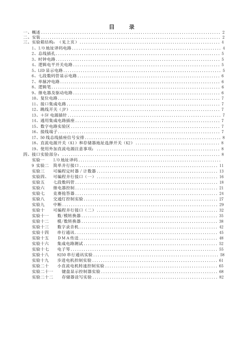 微机接口技术实验系统TP-H实验指导书.doc_第2页