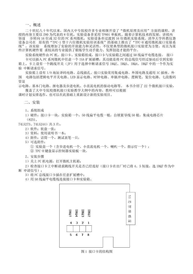 微机接口技术实验系统TP-H实验指导书.doc_第3页