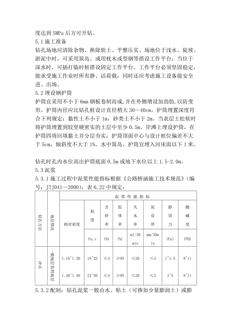 冲击成孔施工(作业指导书).doc_第2页