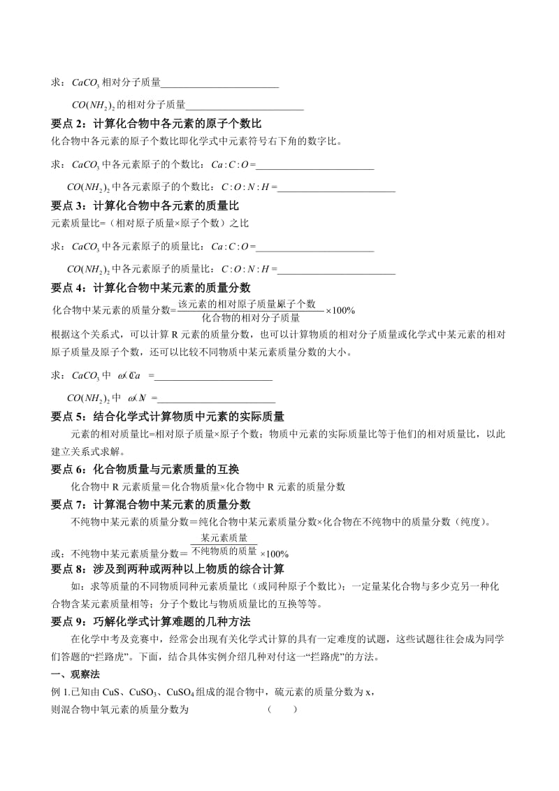 初三化学有关化学式的计算.doc_第2页