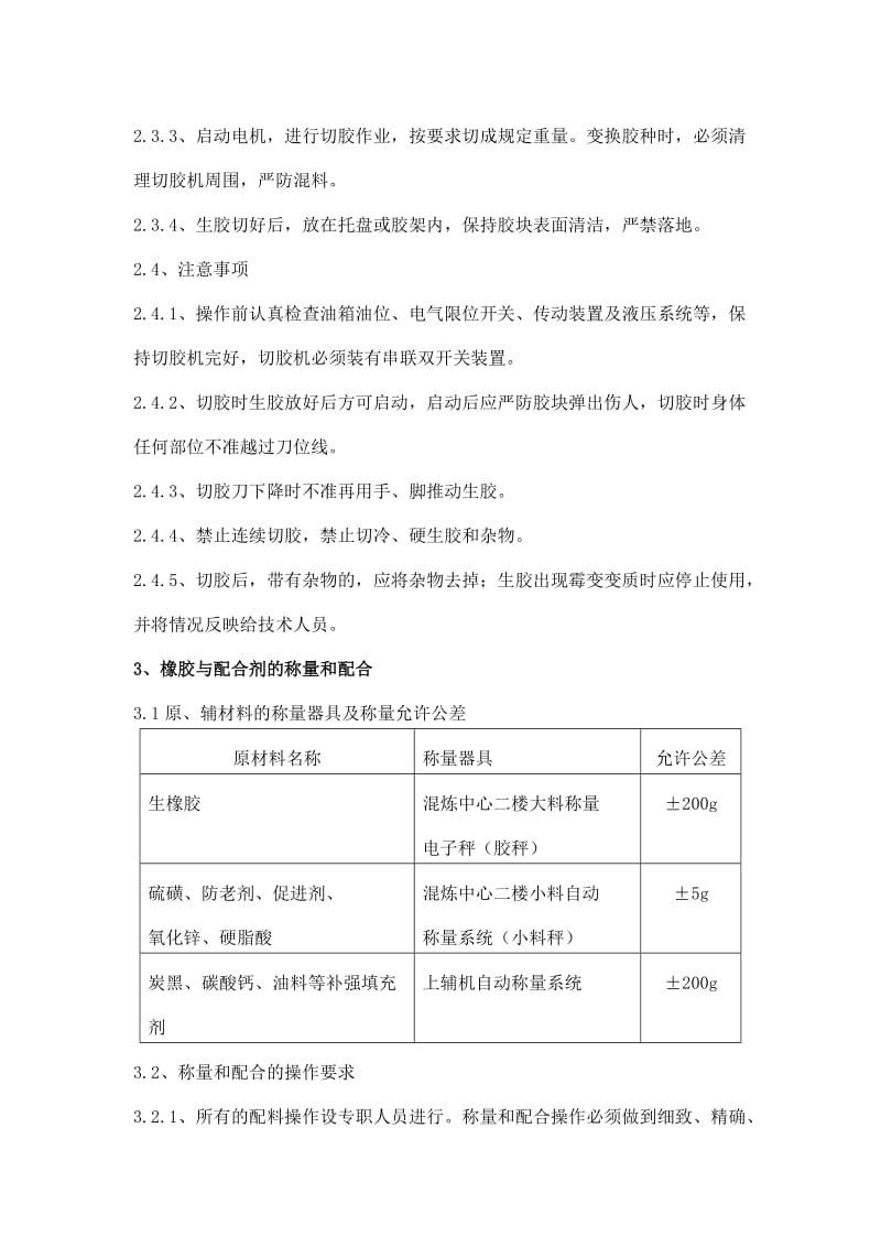 混炼工序作业指导书.doc_第2页