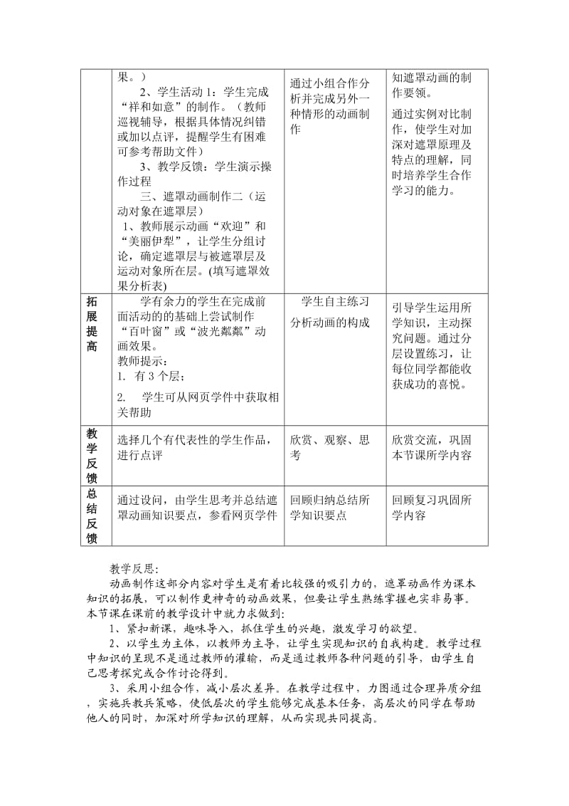 公开课教案-遮罩动画.doc_第3页