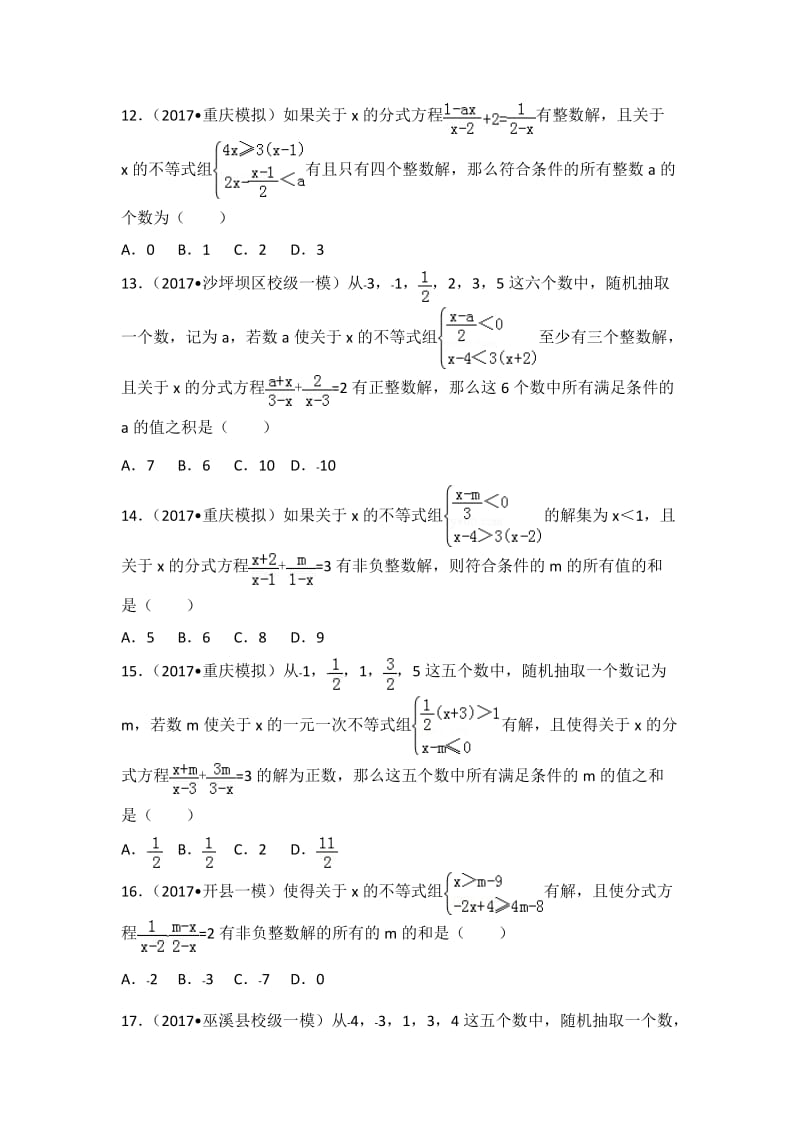 重庆市2018年中考数学12题专训(含解答).doc_第3页