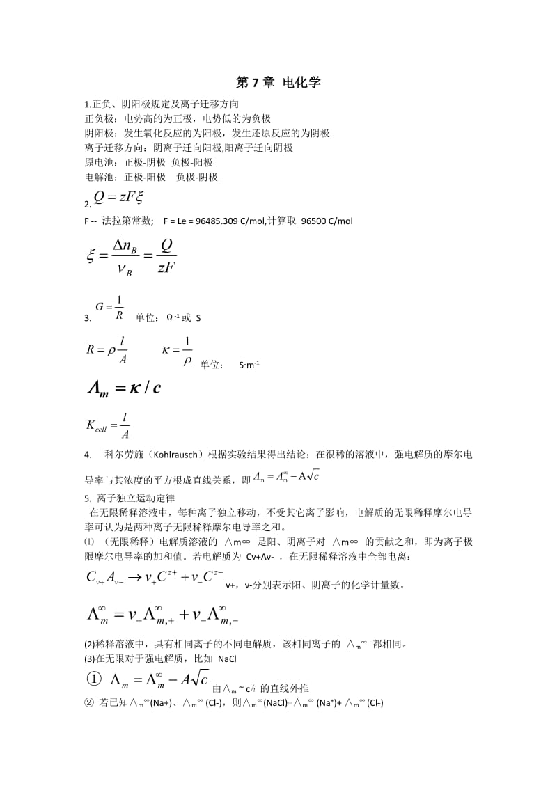 物理化学下册知识点及公式复习集.doc_第1页