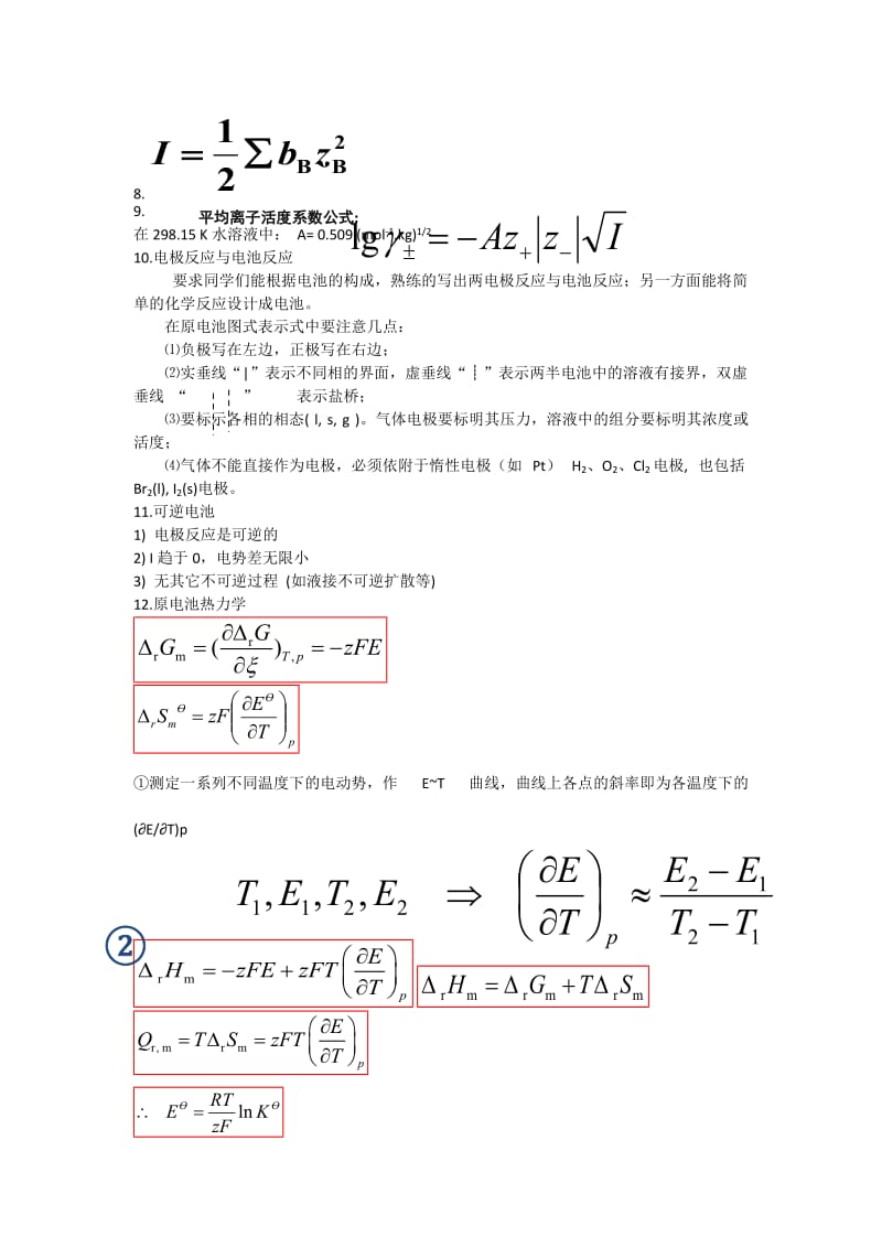 物理化学下册知识点及公式复习集.doc_第3页