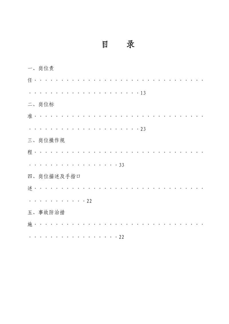 无轨胶轮车培训教材.doc_第2页