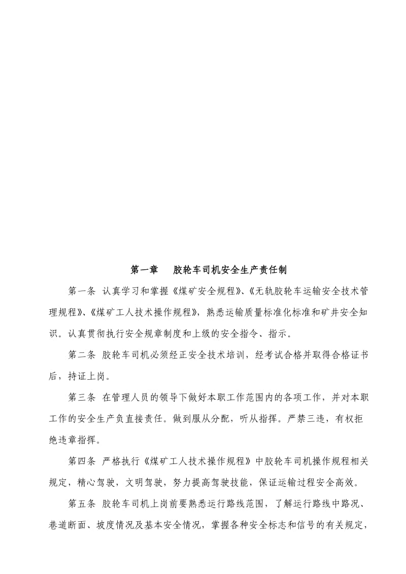 无轨胶轮车培训教材.doc_第3页