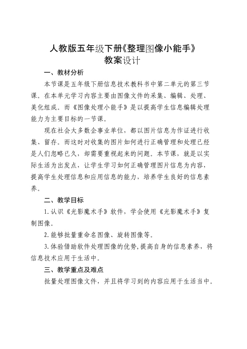 整理图像小能手教案.doc_第1页