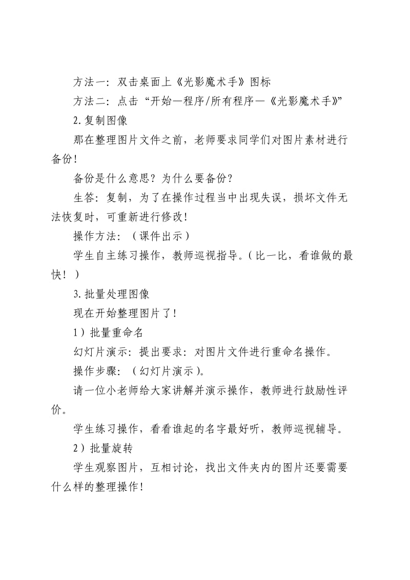 整理图像小能手教案.doc_第3页