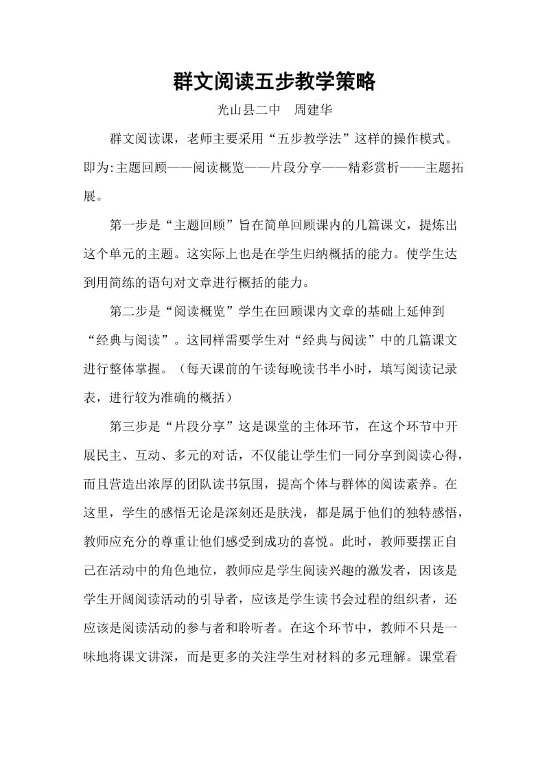 群文阅读教学案例.doc_第3页