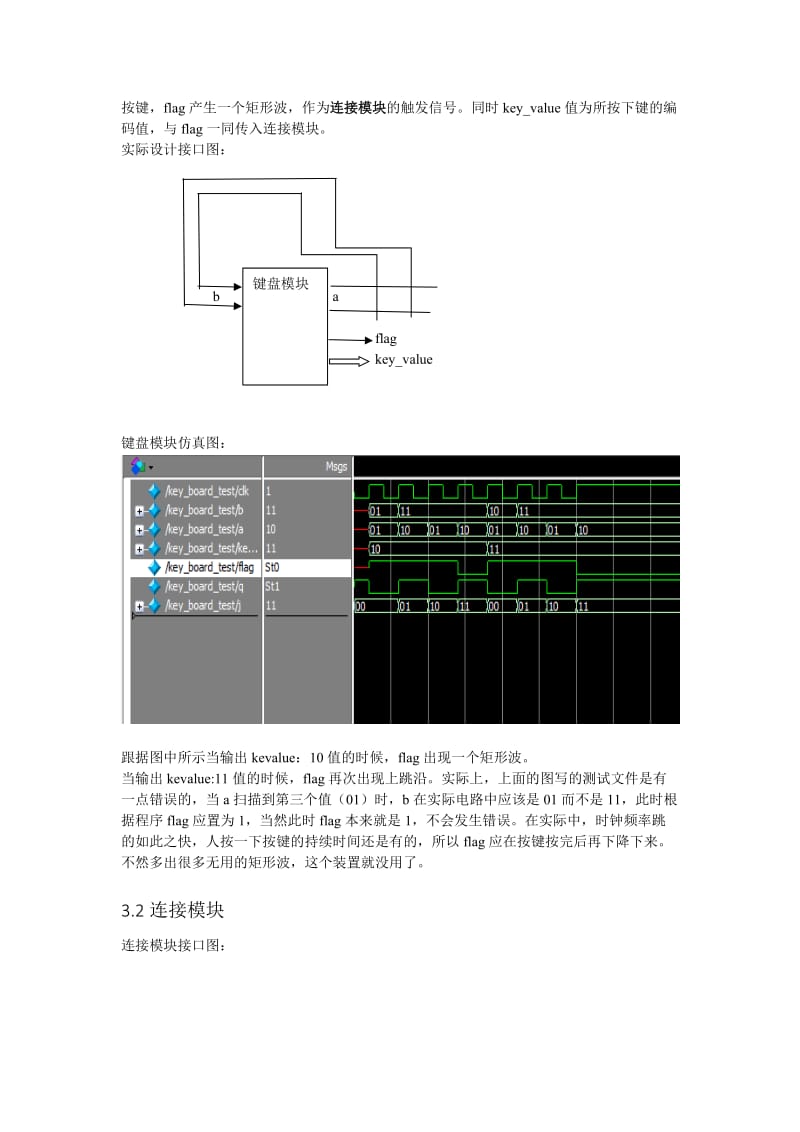 密码锁verilog课程设计.doc_第3页