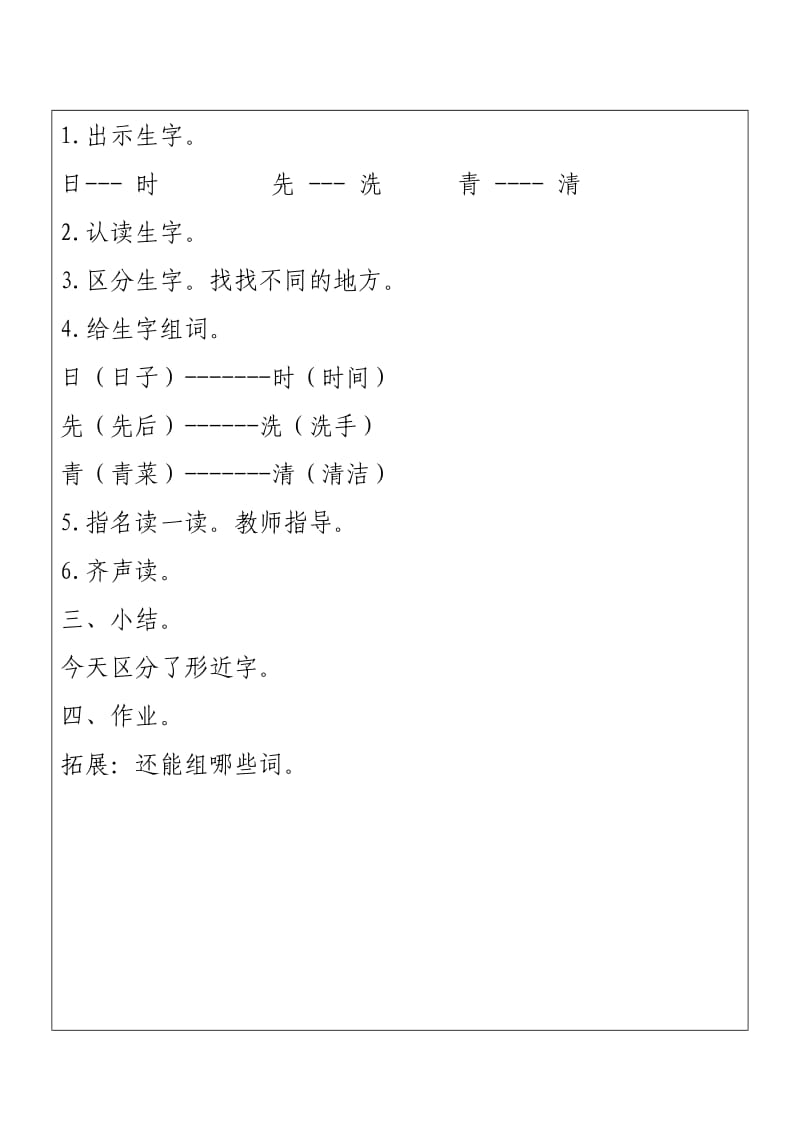 培智实用语文第五册教案(全册).doc_第2页